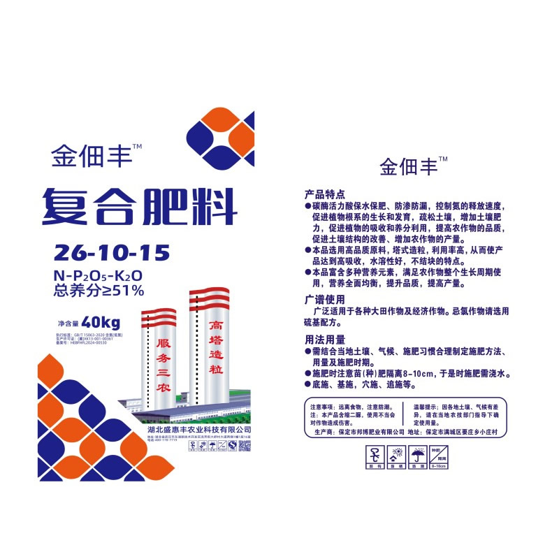 复合肥料26-10-15